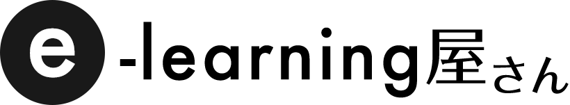 e-learning屋さん